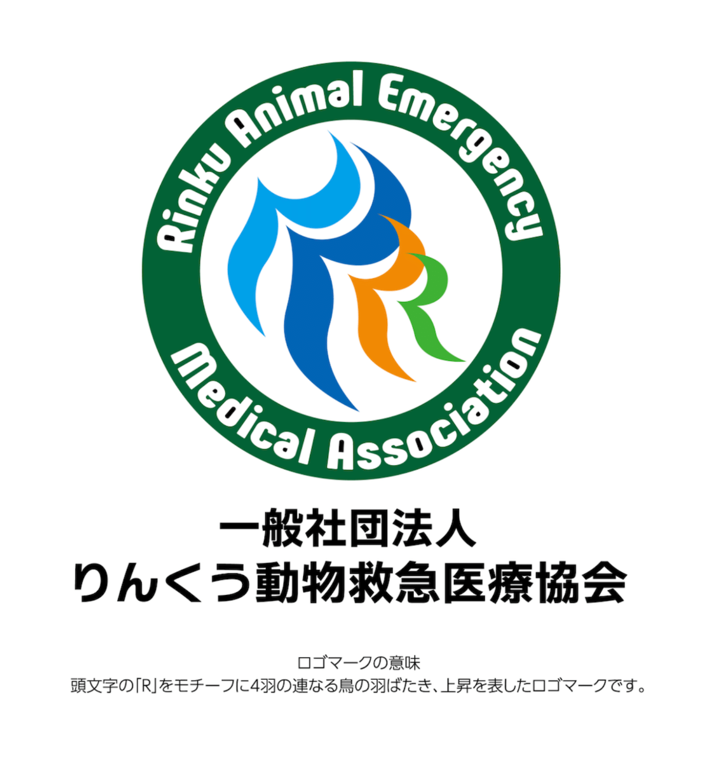一般社団法人りんくう動物救急医療協会
